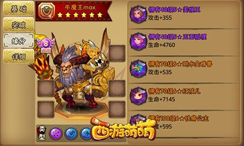 西游萌萌牛魔战士3