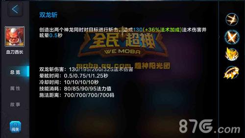 全民超神血刀酋长5V5出装加点推荐3