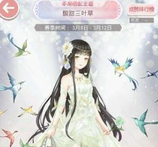 奇迹暖暖酸甜三叶草怎么搭配高赞攻略