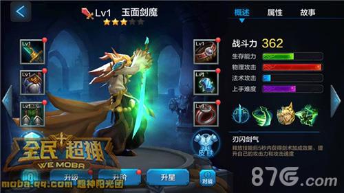 玉面剑魔——刃闪