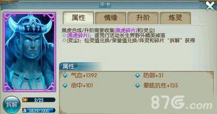 诛仙手游黑虎