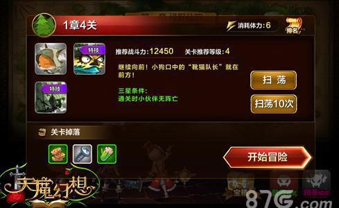 天魔幻想普通副本1-4