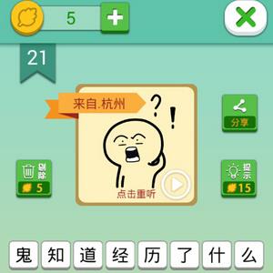 我去这说的啥呢吗第21关攻略（还有这种操作攻略第21关）
