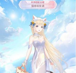 奇迹暖暖猫咪咏叹调