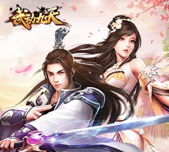 武动九天礼包怎么兑换 武动六界礼包激活码