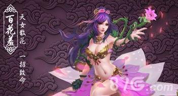问道手游百花羞