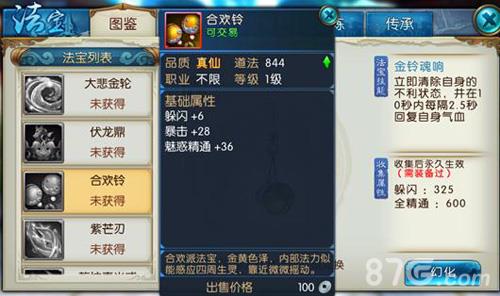诛仙手游各职业法宝8