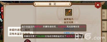 问道手游精致鉴定