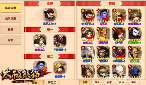 太极熊猫2截图2