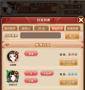 熹妃Q传好友怎么添加4