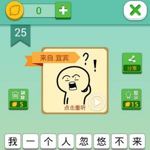 我去这说的啥呢吗第25关攻略