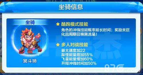 天天酷跑冥斗狮和夜龙马哪个厉害