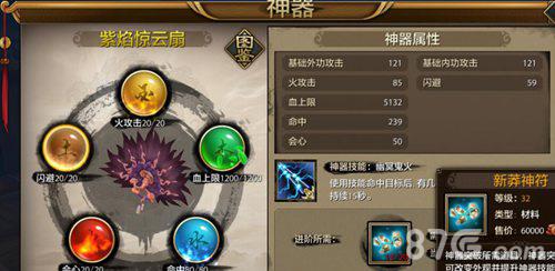 天龙八部手游神器突破
