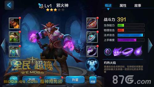 全民超神邪火神宝石怎么搭配（全民超神邪火神皮肤）