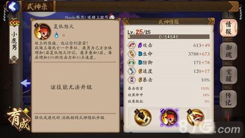 阴阳师手游小鹿男技能复仇怒火