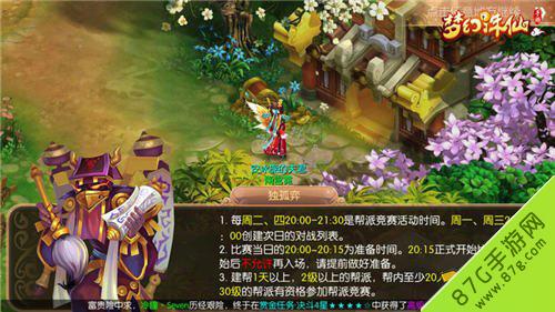 梦幻诛仙手游帮派竞赛参加条件