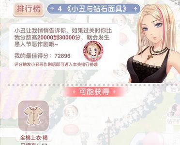 奇迹暖暖小丑与钻石面具最佳分数搭配攻略（奇迹暖暖小丑与钻石面具的故事）