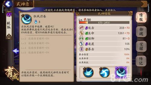 阴阳师妖狐技能狂风刃卷