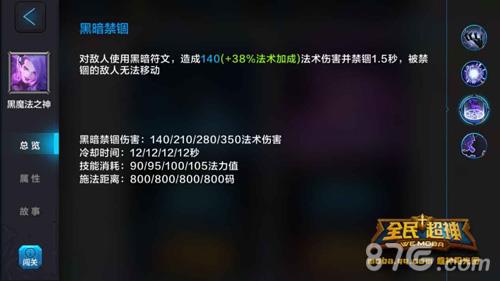 全民超神黑魔法之神排位攻略4