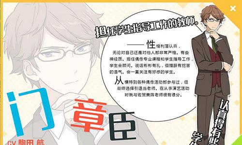 偶像梦幻祭门章臣怎么样（偶像梦幻祭2章臣）