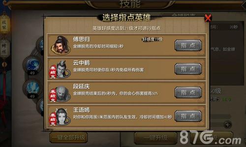 天龙八部手游金蝉脱壳指点英雄（天龙八部手游天山金蝉脱壳指点）