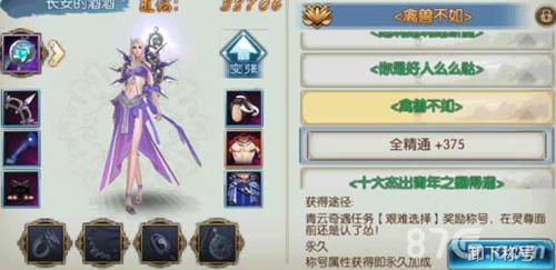 诛仙手游禽兽不如称号怎么获得（诛仙手游禽兽不如隐藏任务）