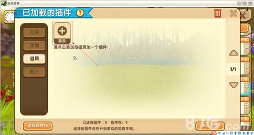 迷你世界平底锅怎么做5
