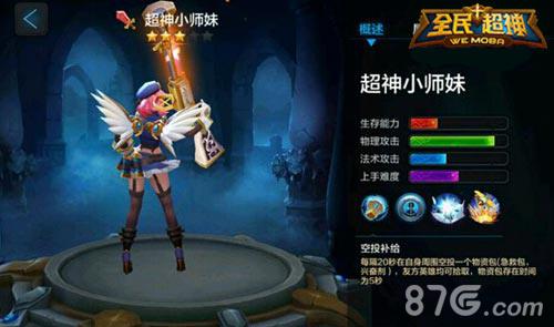 全民超神超神小师妹出什么装备