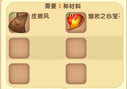 迷你世界熔岩披风