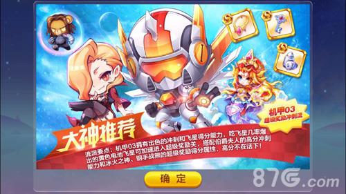 天天酷跑机甲03官方搭配