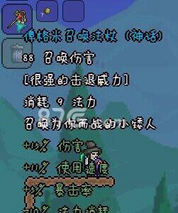 泰拉瑞亚俾格米法杖