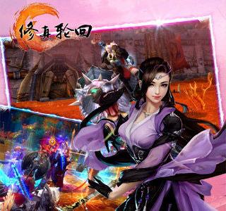 修真轮回手游宠物培养