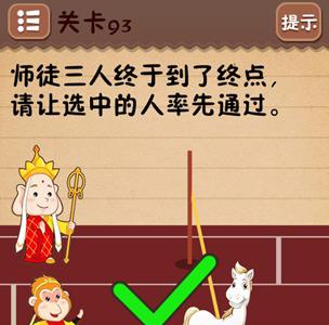 史上最囧游戏4第九十三关怎么过3