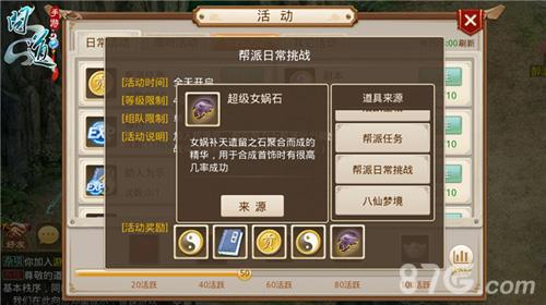 问道手游女娲石获得