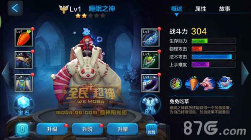 全民超神睡眠之神5V5攻略