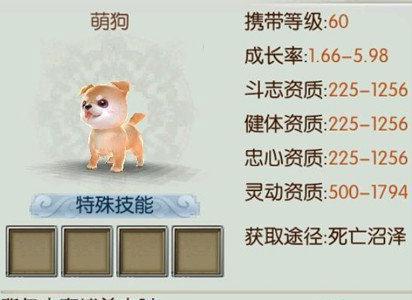 诛仙手游稀有萌狗