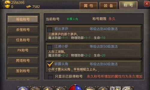 热血传奇手机版称号