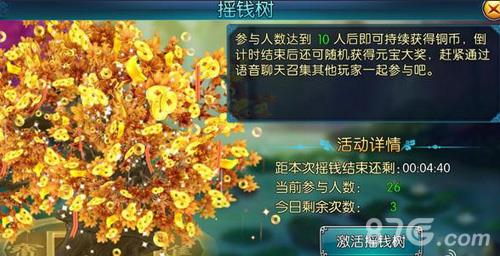 新古龙群侠传摇钱树怎么玩