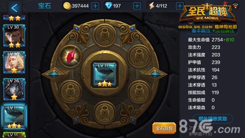 全民超神海鲨之王宝石搭配