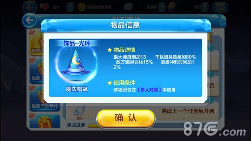 天天酷跑魔法帽冠