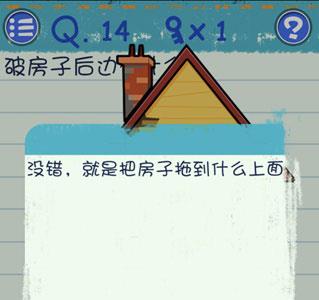 最囧烧脑游戏3第14关怎么过 最囧烧脑游戏3第14关怎么过全关卡通关攻略