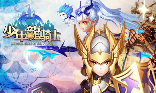少年龙骑士手游礼包攻略