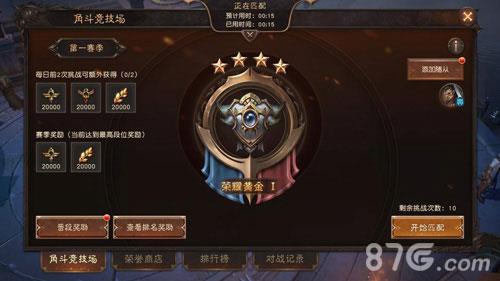 无尽神域角斗竞技场