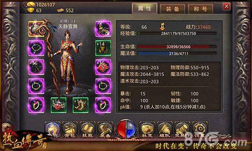 热血传奇手机版法师60级装备搭配解析7