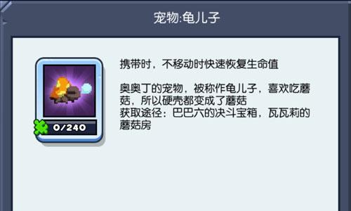 野蛮人大作战龟儿子怎么获得