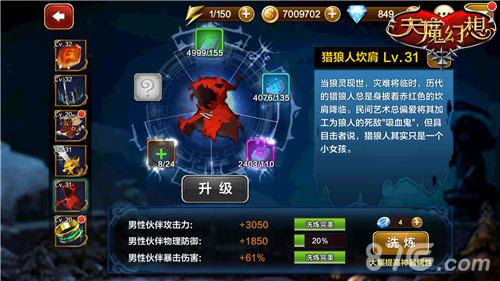 天魔幻想合作模式截图4