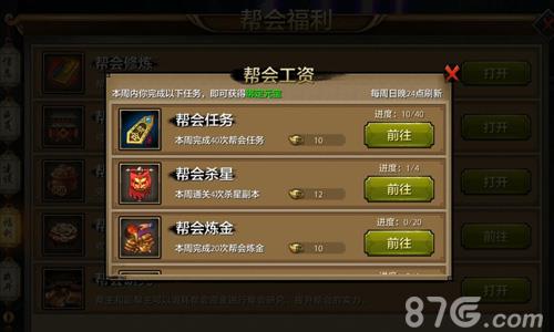 天龙八部手游帮会工资怎么获得（天龙八部手游帮会擂台）