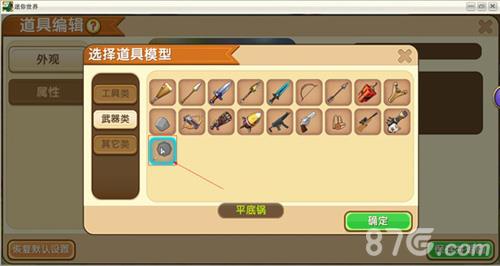 迷你世界平底锅怎么做12