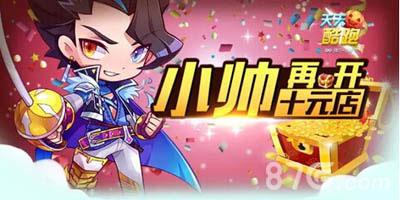 天天酷跑花剑少尉怎么获得（天天酷跑花剑少尉多人）