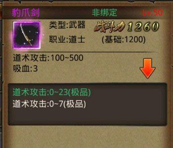 热血传奇手机版豹爪剑